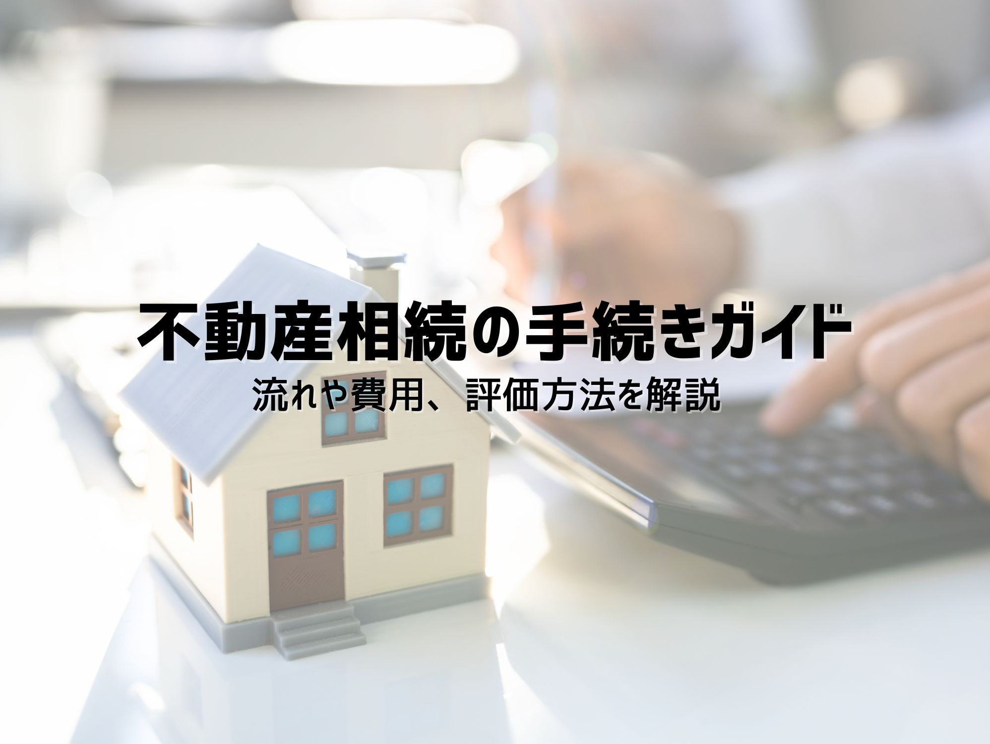 AHC株式会社のブログ記事のトップ画像