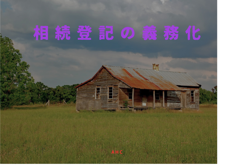 AHC株式会社のブログ記事のトップ画像