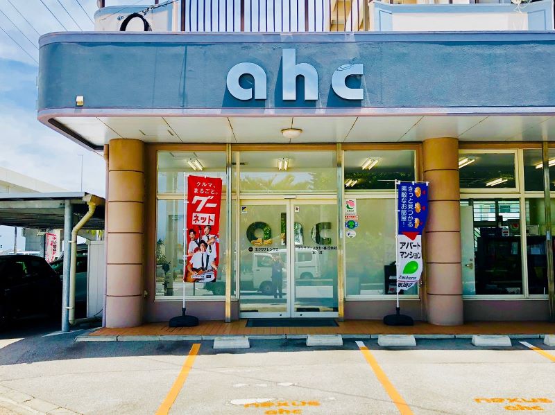 AHC株式会社のブログ記事のトップ画像