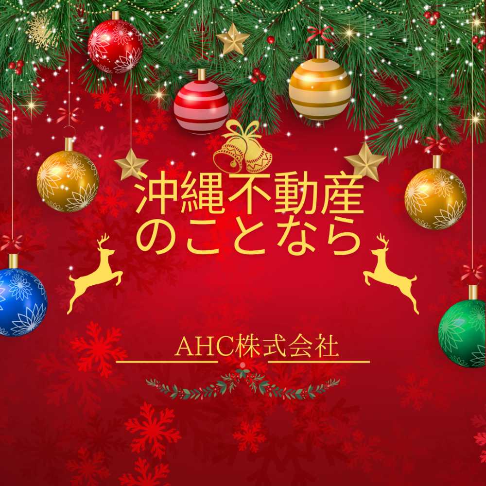 AHC株式会社のブログ記事のトップ画像