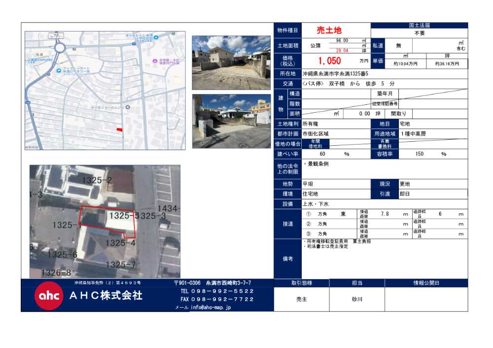 AHC株式会社のブログ記事のトップ画像