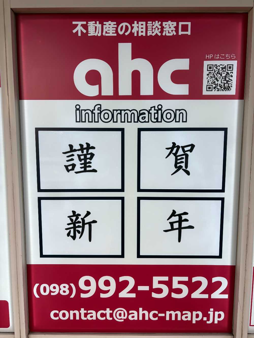 AHC株式会社のブログ記事のトップ画像